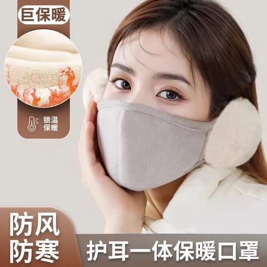 【自发热防寒❗️保暖口罩】秋冬可爱毛绒口罩男女立体显瘦奥立绒护耳罩二合一口云朵保暖口罩父亲节礼物新年礼盒年货礼盒 商品图0