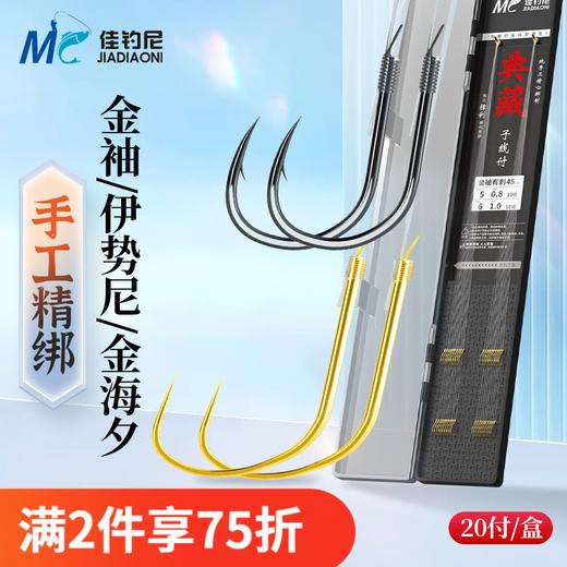 佳钓尼典藏仕挂双钩双线鱼钩正品金袖成品套装鲫鱼垂钓钓大鱼耐磨 商品图0