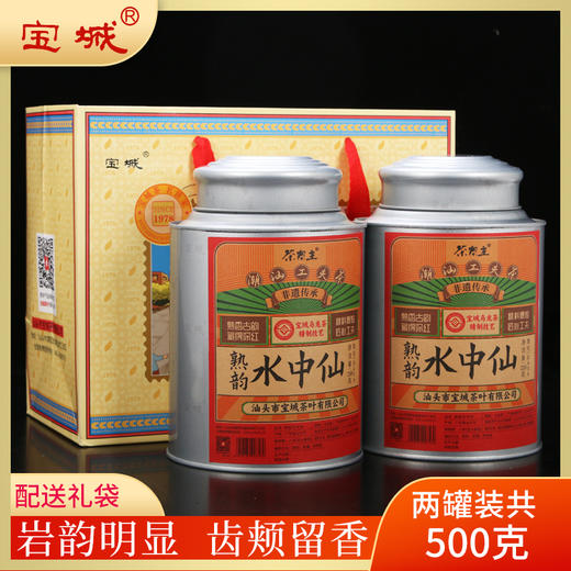 【新品上市，欢迎尝鲜】宝城熟韵水中仙茶叶2罐装共500克散装乌龙茶浓香型岩茶D454 商品图0
