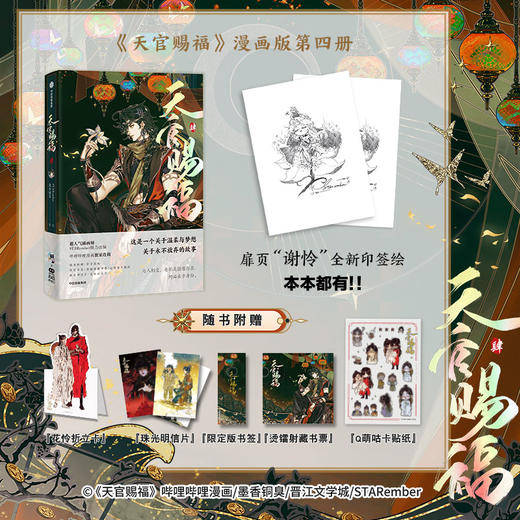 天官赐福 4 商品图0