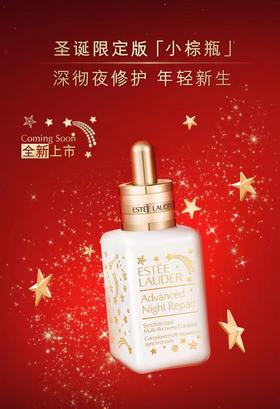 【节日限定】【化妆】雅诗兰黛特润修护精华露50ml（限量版） 