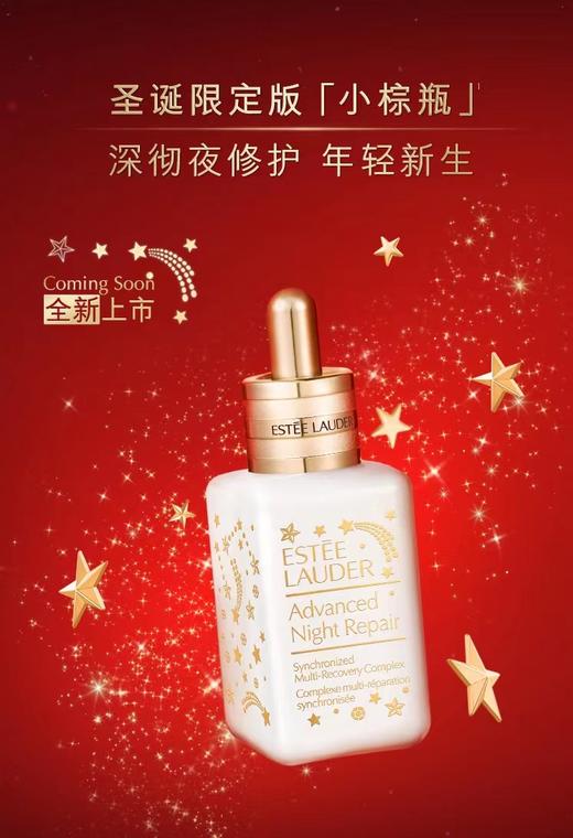 【节日限定】【化妆】雅诗兰黛特润修护精华露50ml（限量版）  商品图0