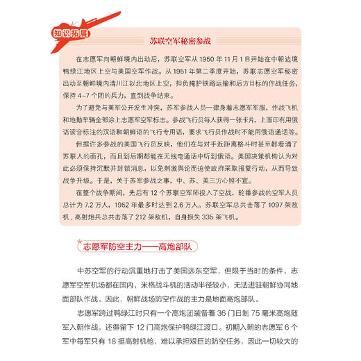 《写给青少年的伟大的抗美援朝》（全3册） 商品图11