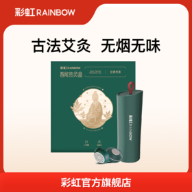 彩虹智能热灸盒  1731