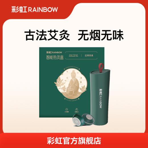 彩虹智能热灸盒  1731 商品图0