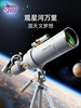 【奥光】科学罐头天文望远镜高倍高清专业入门级儿童家用观星小学生日礼物 商品缩略图0