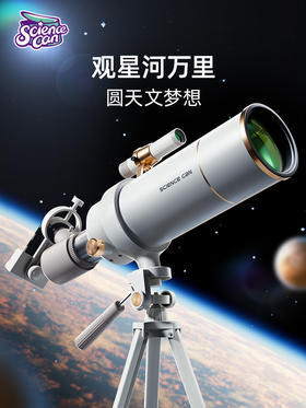 【奥光】科学罐头天文望远镜高倍高清专业入门级儿童家用观星小学生日礼物