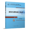 盾构与盾构施工技术（第二版）（赠教师课件及配套数字资源） 商品缩略图0
