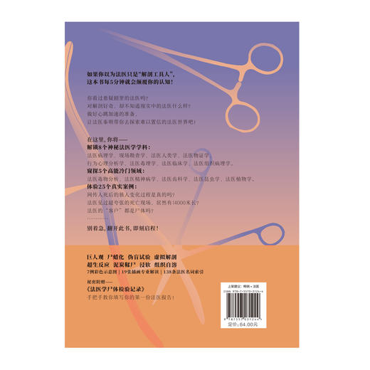 法医之书 法医秦明2023科普书系列新作！一本轻松好读的入门级法医科普书！ 商品图5