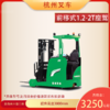 杭叉电动前移式1.2-2T座驾 商品缩略图0