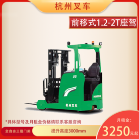 杭叉电动前移式1.2-2T座驾