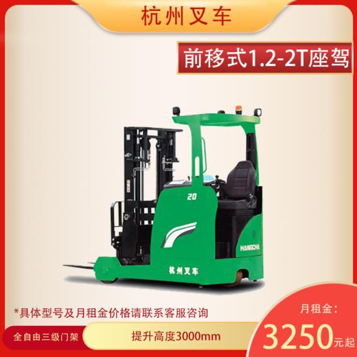 杭叉电动前移式1.2-2T座驾 商品图0