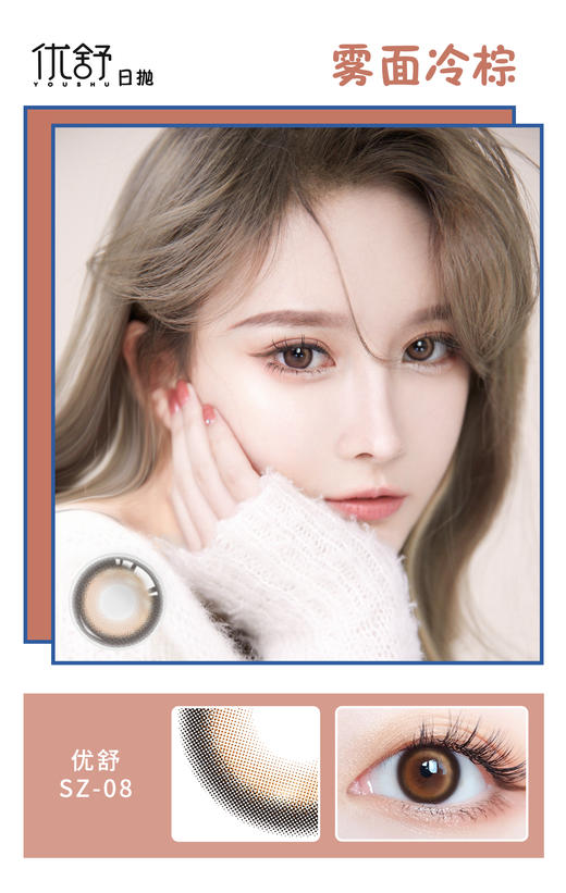 优舒美瞳日抛两片装（黑，灰，棕，巧） 商品图1