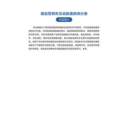 神经外科名家经典3D手术精粹·脑血管畸形及动脉瘤疾病分册（U盘）王硕 商品图5