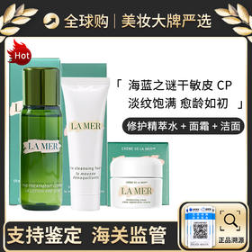 【明星三件套】LAMER海蓝之谜新版修护精粹水30ML+洁面30Ml+面霜7ML 带包装盒  效期新鲜【保税仓直邮 】