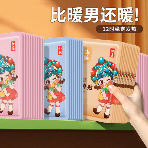 【5片独立包装！比暖男还暖！】独特魅力，新款国潮暖宝宝贴，唤醒身体的奇妙能量。无拘束，自发热，恢复温暖，暖意滋生。生姜和艾草相伴，贴心呵护。大姨妈来袭，温暖久留。持久保暖，爆款热卖中！ 商品图0