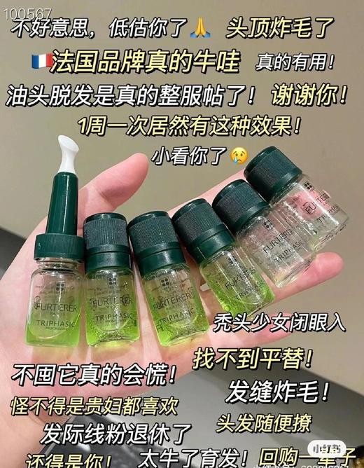 馥绿德雅三相防脱精华液固发防掉发头皮精华液5.5ml*8/盒 商品图2