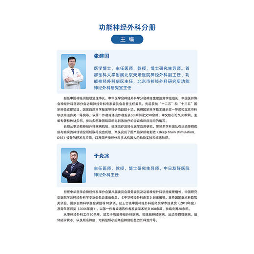 神经外科名家经典3D手术精粹·功能神经外科分册（U盘）张建国，于炎冰 商品图4