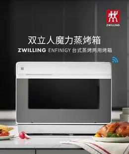 【柏联B1】双立人Enfinigy台式蒸烤两用烤箱（满2000元包邮） 商品图0