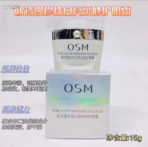欧诗漫珍珠白眼霜15g 商品图0