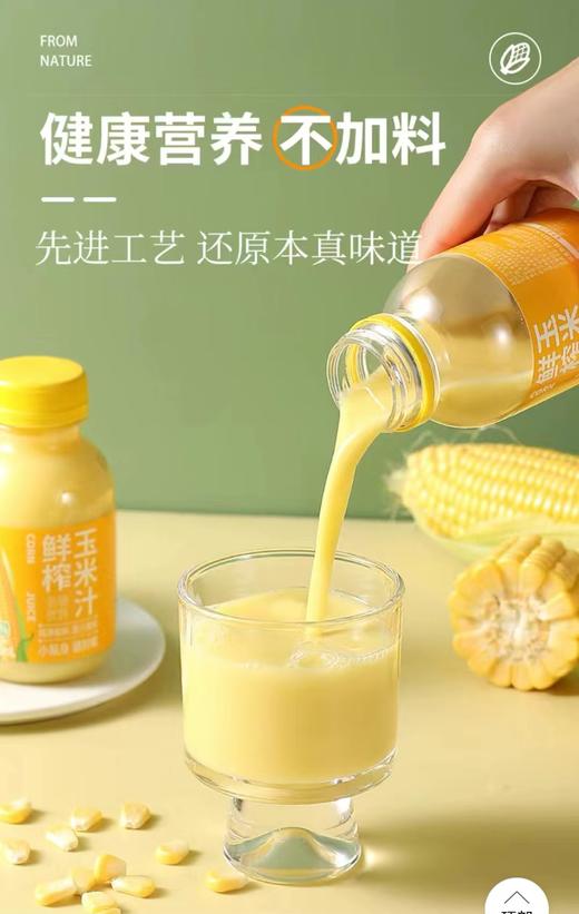 味畅力 鲜榨玉米汁245g*10瓶/箱【FY】 商品图3