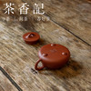 茶香记 紫砂壶 黑古朱泥 平盖石瓢  小煤窑朱泥 铁质丰富 刚劲挺括 商品缩略图3