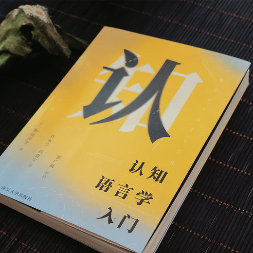 认知语言学入门 商品图1