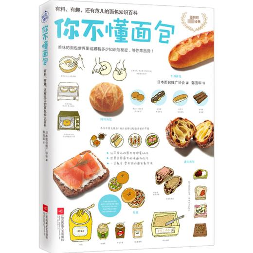 你不懂面包 商品图0