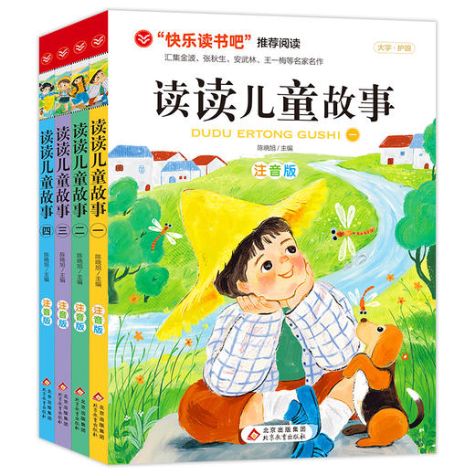 《读读儿童故事》（含阅读练习册） 商品图4