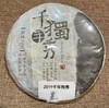 【深圳秋展会特供】七子之歌 2019年千年独秀 普洱生茶 200g/饼 商品缩略图0