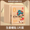 【5片独立包装！比暖男还暖！】独特魅力，新款国潮暖宝宝贴，唤醒身体的奇妙能量。无拘束，自发热，恢复温暖，暖意滋生。生姜和艾草相伴，贴心呵护。大姨妈来袭，温暖久留。持久保暖，爆款热卖中！ 商品缩略图5