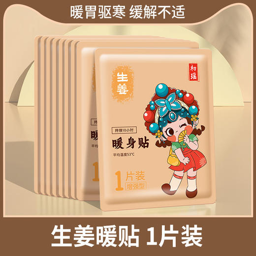 【5片独立包装！比暖男还暖！】独特魅力，新款国潮暖宝宝贴，唤醒身体的奇妙能量。无拘束，自发热，恢复温暖，暖意滋生。生姜和艾草相伴，贴心呵护。大姨妈来袭，温暖久留。持久保暖，爆款热卖中！ 商品图5