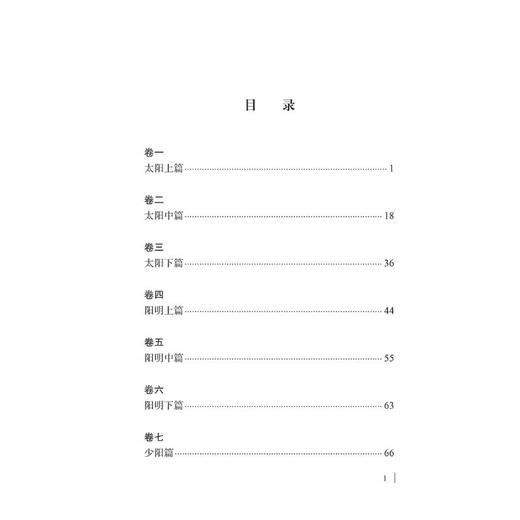 伤寒恒论 大字诵读版 商品图1
