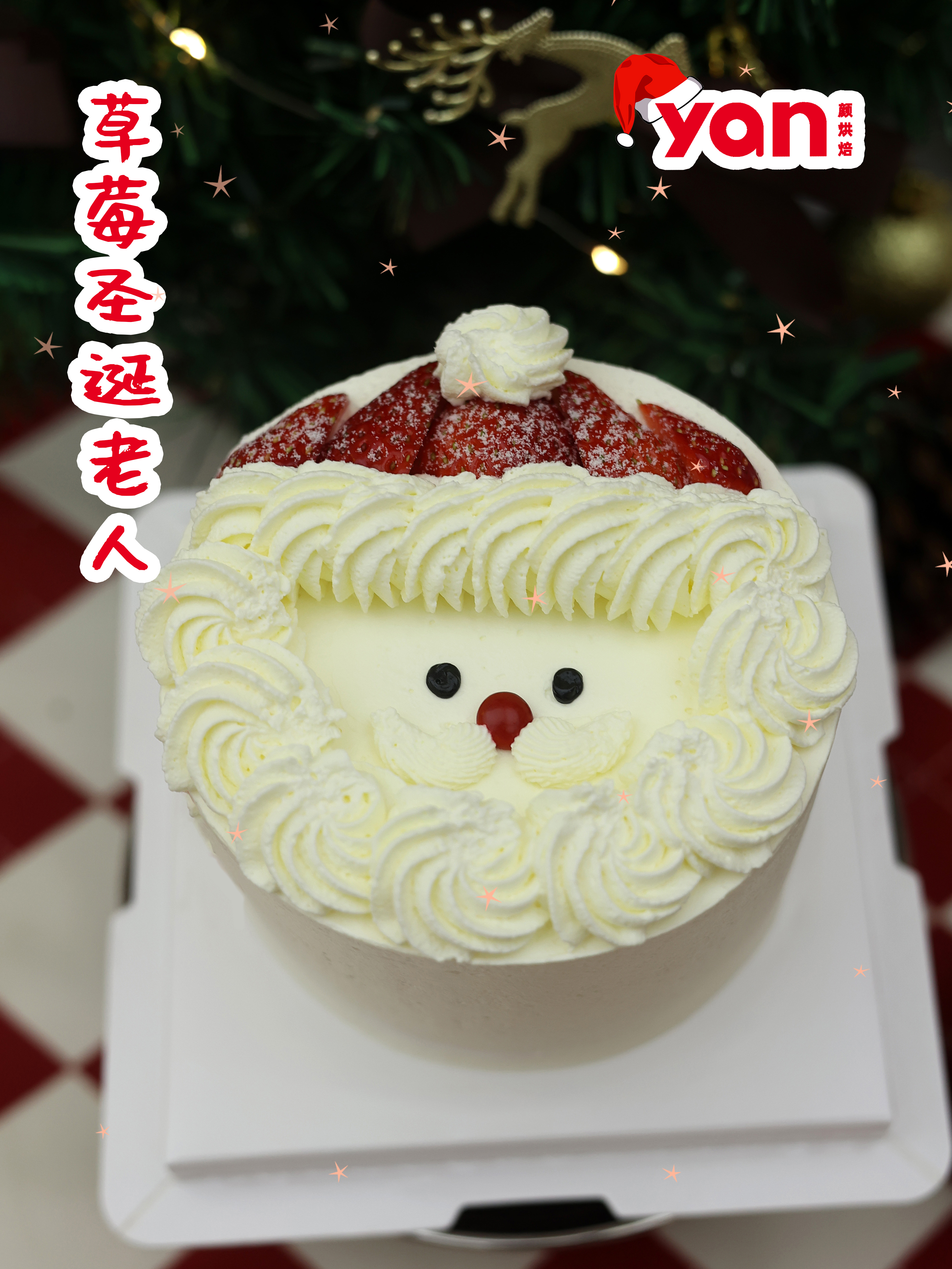 草莓圣诞老人