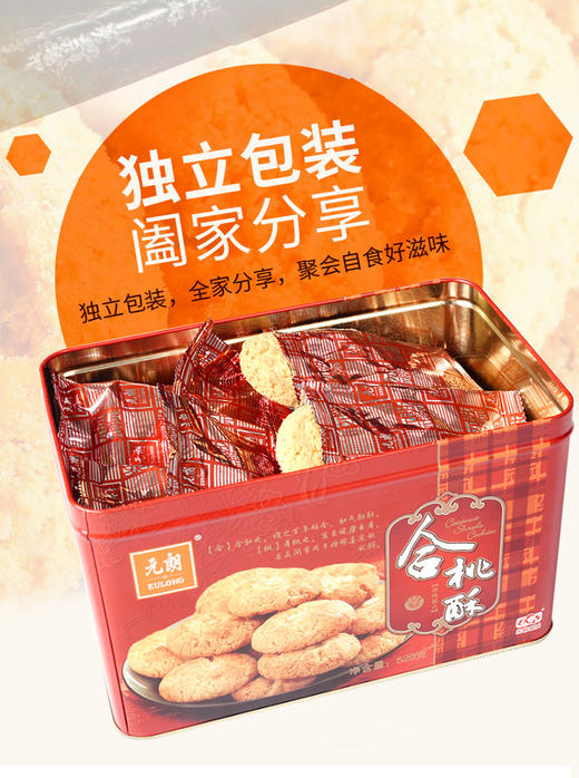 【元朗】 合桃酥 520g 商品图3
