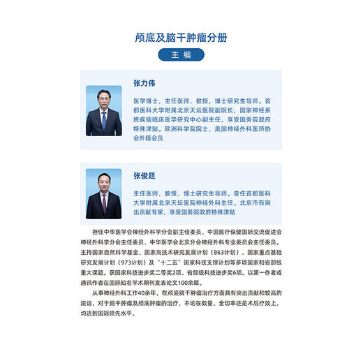 神经外科名家经典3D手术精粹·颅底及脑干肿LIU分册（U盘）张力伟，张俊廷 商品图3
