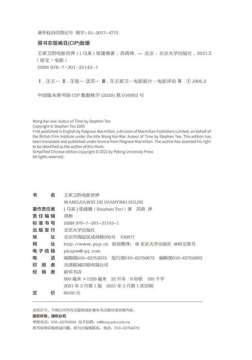 王家卫的电影世界 商品图8