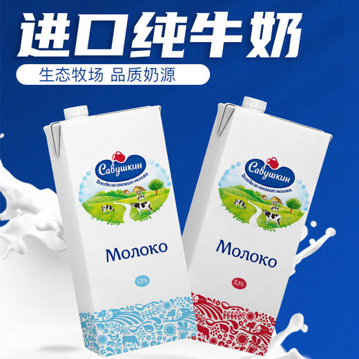 白俄罗斯萨吾思晶纯牛奶全脂/低脂1L 商品图0