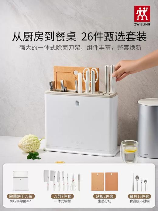 【柏联B1】双立人Pollux除菌26件套珍珠白（满2000元包邮） 商品图1