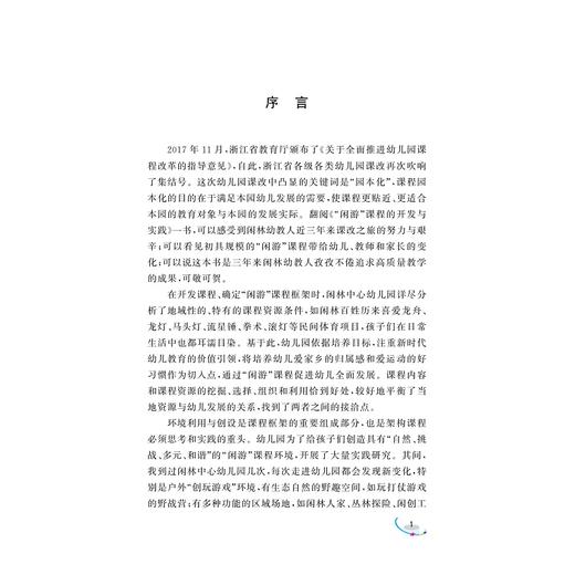 “闲游”课程的开发与实践/俞红阳/浙江大学出版社 商品图1