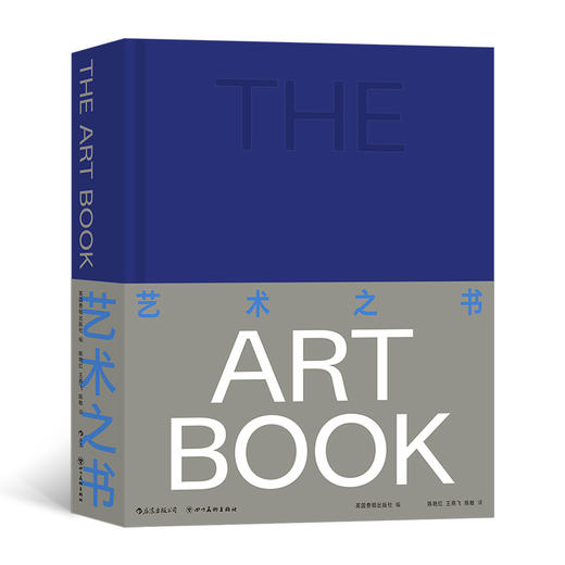 艺术之书  畅销30年的艺术普及画册 商品图0