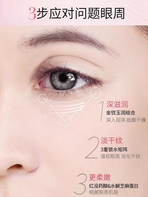 【多款可选】美肤宝眼霜合集 商品图6