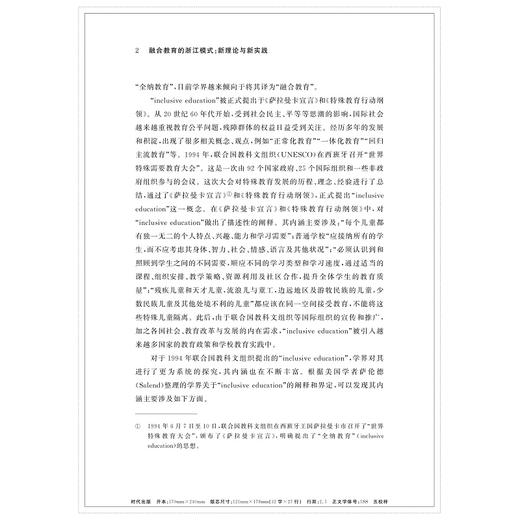 融合教育的浙江模式：新理论与新实践/融合教育的新理论与新实践丛书/朱小烽/周世厚/陈为玮/浙江大学出版社 商品图2