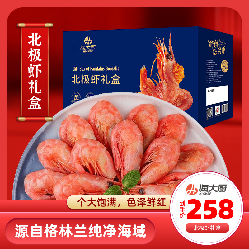 北极虾礼盒2kg