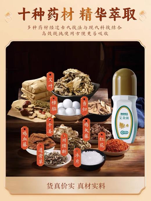 【马应龙健康】艾草艾灸液滚珠涂抹颈肩腰腿膝盖 家用活络艾灸溶液 商品图2