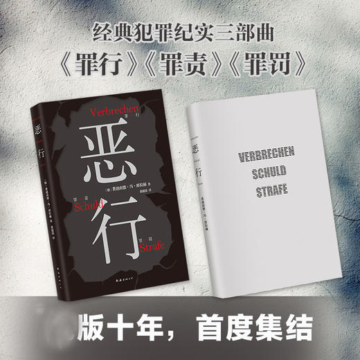 恶行 商品图2