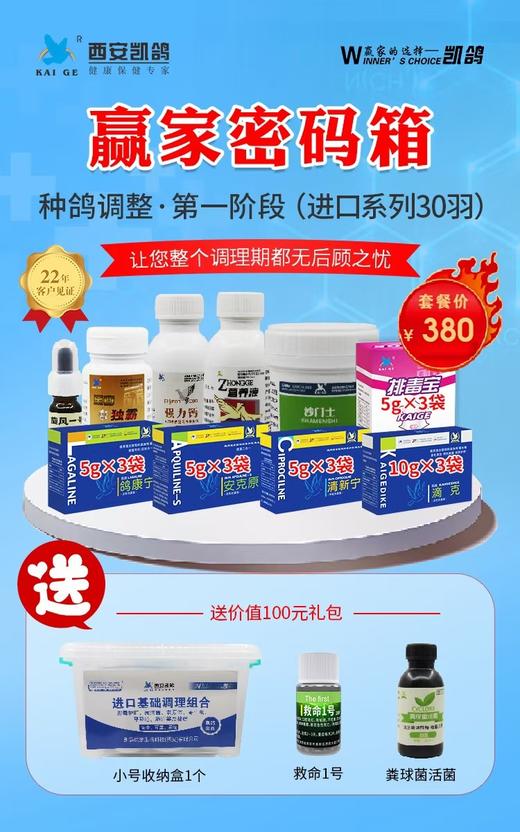 凯鸽鸽药赢家密码【种赛调理蓝色进口】30羽，原价380，组合价320 商品图0