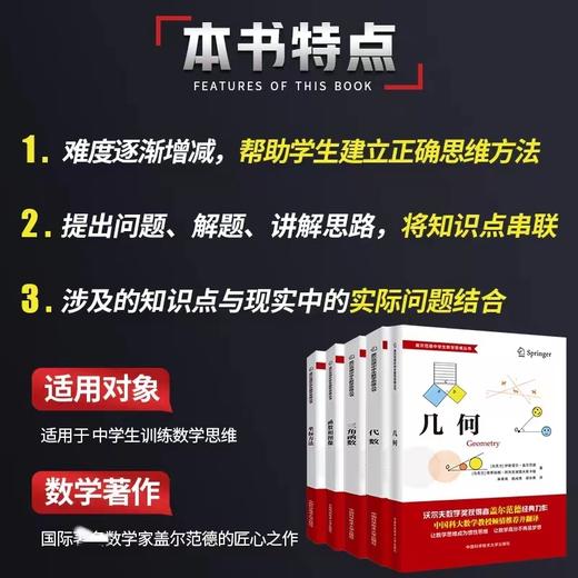 盖尔范德中学生数学思维丛书全套中科大中学数学坐标方法几何三角函数代数函数和图像初高中数学怎样解题思维专项训练基础知识大全中科大 商品图2