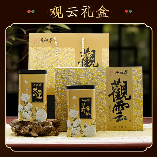 吴裕泰茉莉花茶 观云礼盒360g 7窨醇香型 商品图0