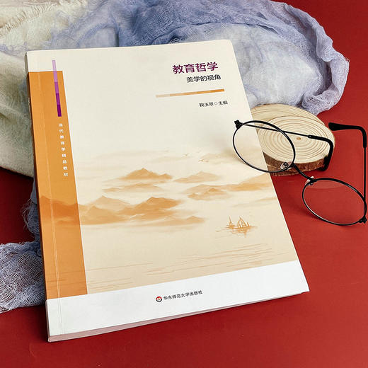 教育哲学 美学的视角 当代教育学精品教材 鞠玉翠 商品图4